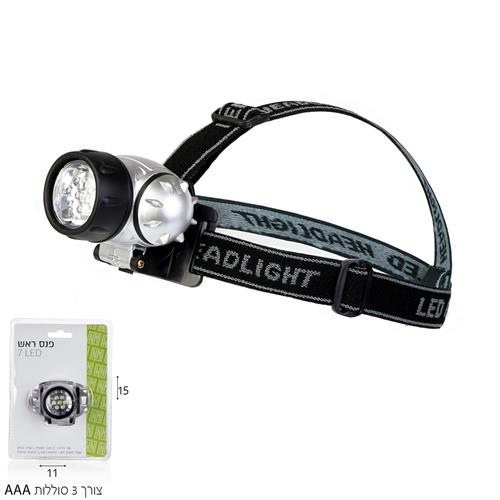 פנס ראש 7 לדים
