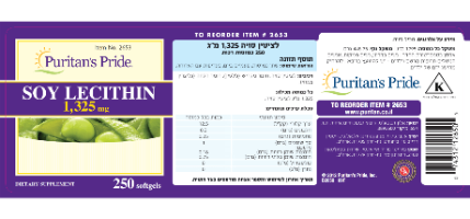 -- לציטין סויה -- 1325 מ"ג  ן 250 כמוסות רכות