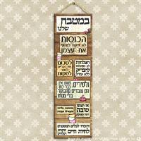 שלט "במטבח שלנו"