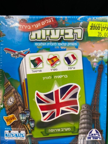 רביעיות - דגלים וערי בירה