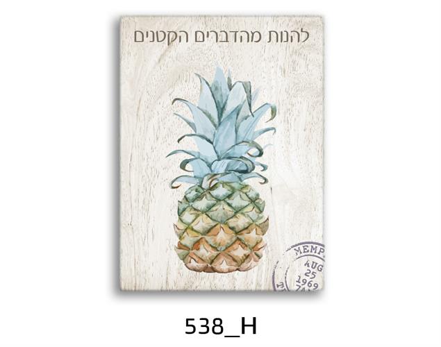 תמונת השראה מעוצבת לתינוקות, לסלון, חדר שינה, מטבח, ילדים - תמונת השראה דגם 538HH