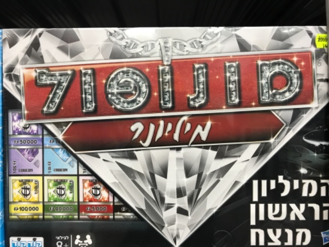 מונופול מיליונר