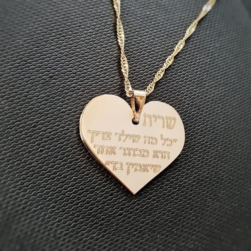 שרשרת לב למורות ולגננות