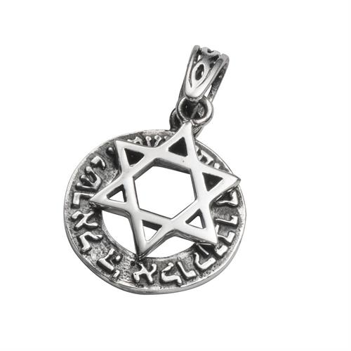 תליון עגול בשילוב מגן דוד וכיתוב "שמע ישראל"