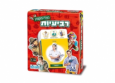 רביעיות- בעלי מקצוע