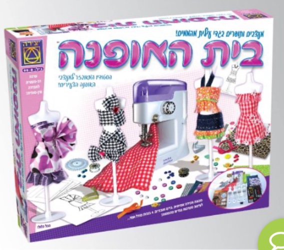 מכונת תפירה שלי -בית האופנה