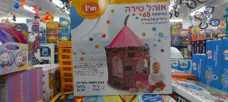 אוהל טירה וכדורים - ורוד