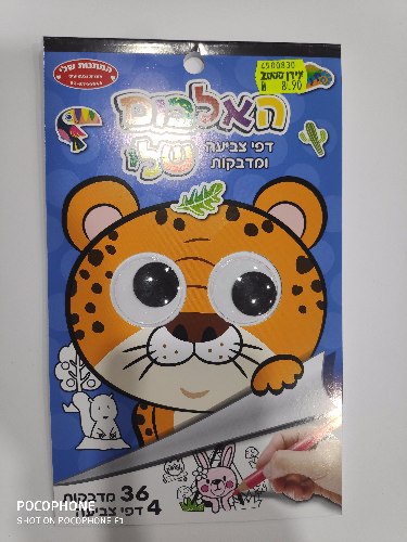 אלבום מדבקות חיות