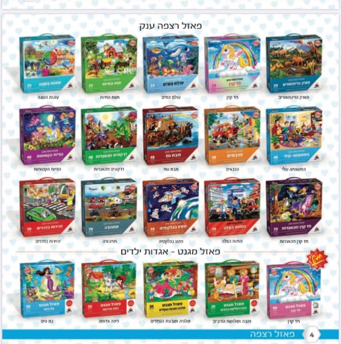 מגוון פאזלים לילדים ב29.90
