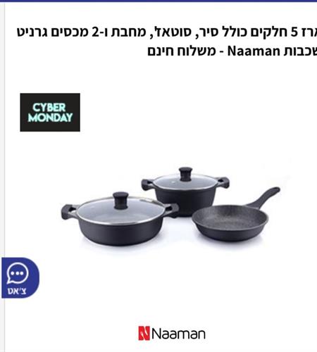 מארז 5 חלקים כולל  סיר .סוטאז. מחבת.+2 מכסים גרניט י5 שכבות naamn