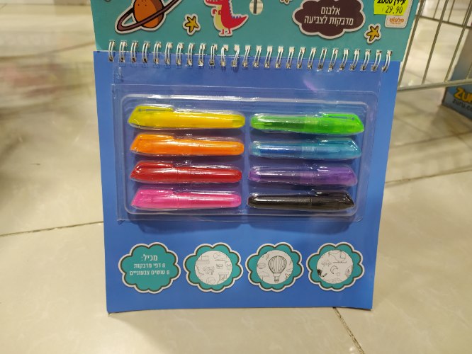 אלבום מדבקות לצביעה בנים