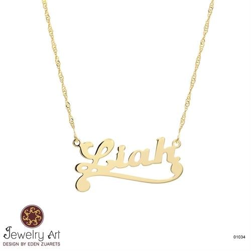 שרשרת שם קלאסית "ליה"