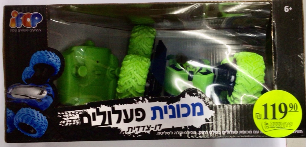 מכונית פעלולים