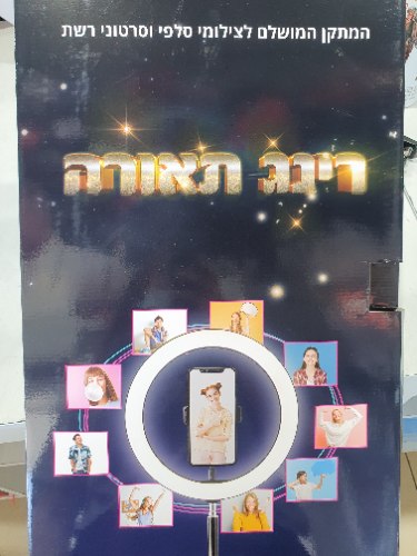 רינג תאורה לצילומי סלפי וסרטוני רשת