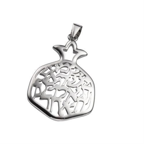 תליון רימון עם כיתוב "שמע ישראל "