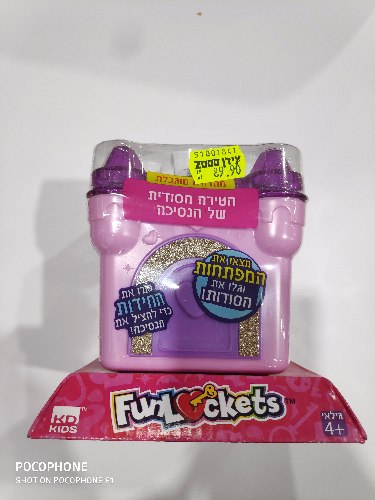 קופסת הפתעות