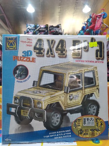 ג'יפ 4x4 יצירה