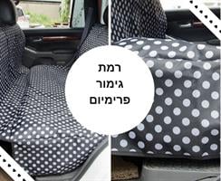 כיסוי מושבים לרכב ריפודית הגנה פרימיום,TOP COVER  למושב האחורי+2 מוצרים משלימים מתנה