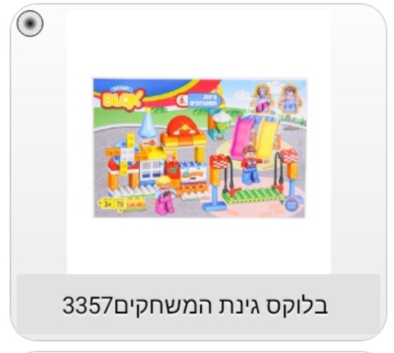 מגה בלוקס גינת משחקים