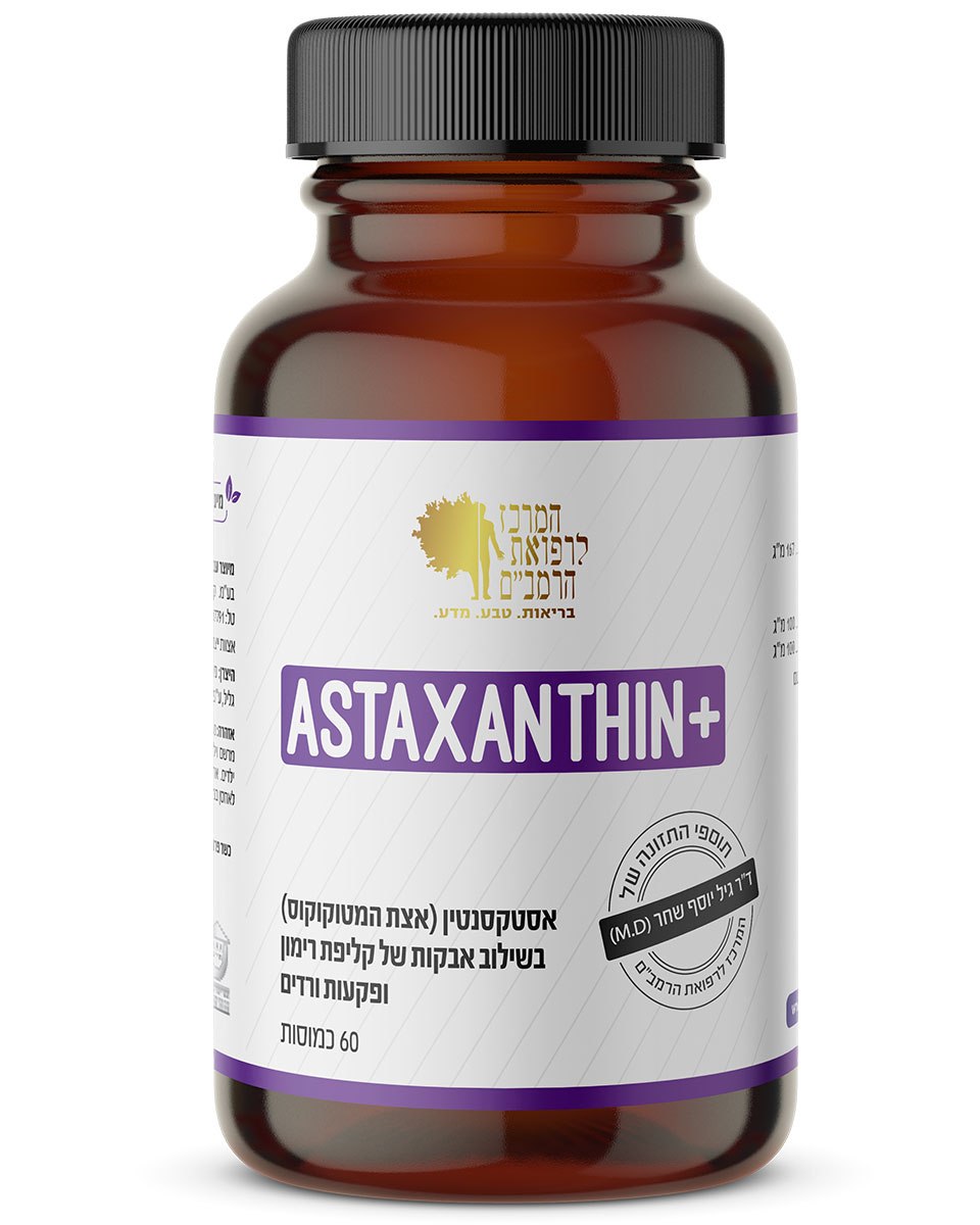 אסטקסנטין כולל כל מרכיבי האצה (היחיד בישראל) בשילוב אבקת קליפת רימון ופקעות ורדים