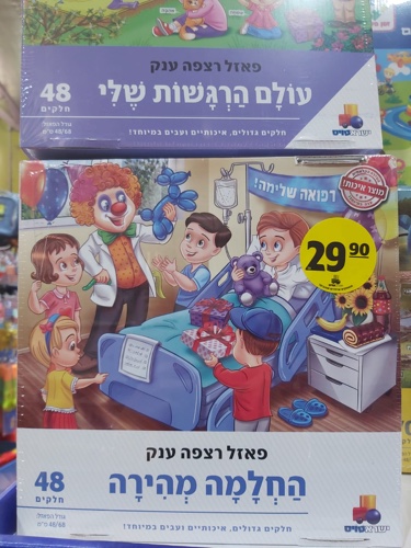 פאזל רצפה החלמה מהירה 48 חלקים