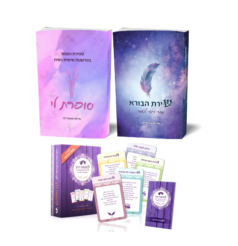 קלפי "פעמוני דרך" + הספר "סופרת לי", הספר "שירת הבורא"
