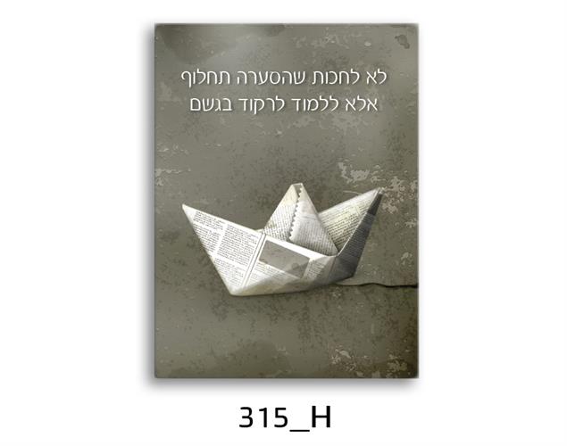 תמונת השראה מעוצבת לתינוקות, לסלון, חדר שינה, מטבח, ילדים - תמונת השראה דגם 315H