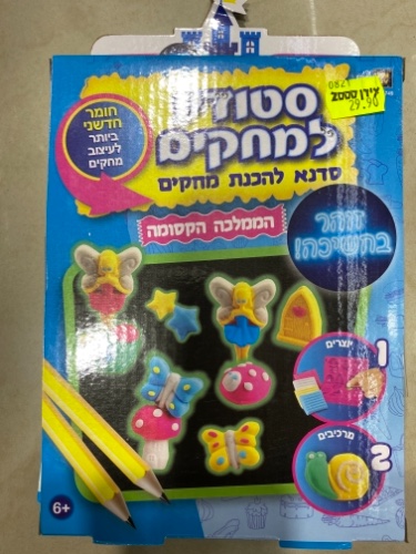סטודיו למחקים הממלכה הקסומה - זוהר בחושך