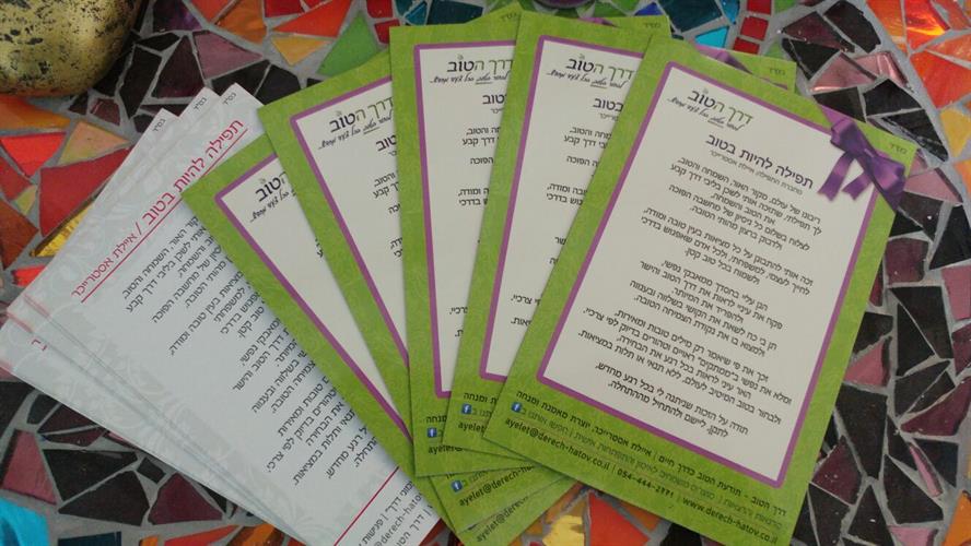 חמישיית מגנטים ממגנטים אנרגיה חיובית עם התפילה "להיות בטוב"