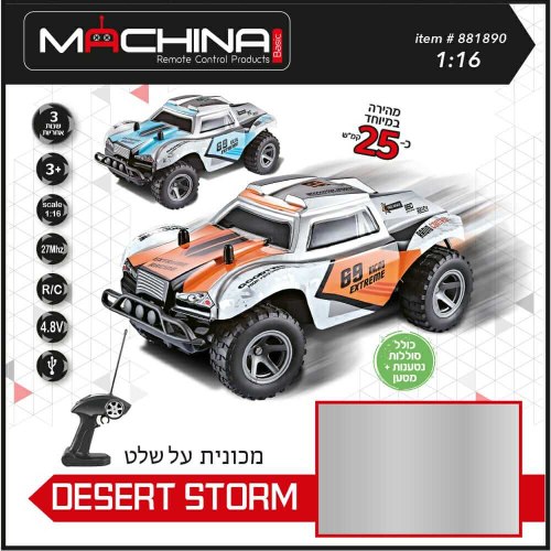 מכונית עם שלט DESERT STROM