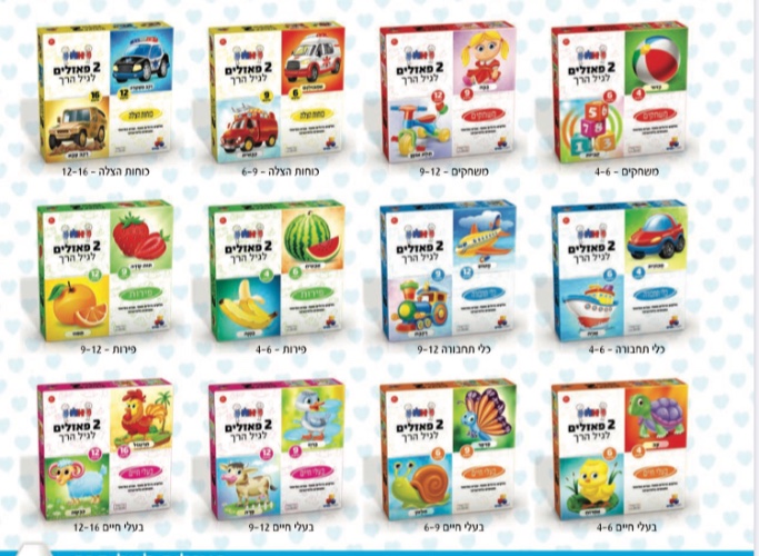 פאזלים לגיל הרך