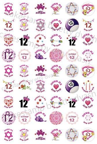 דף טרנספר - בת מצווה - 54 יח' בדף