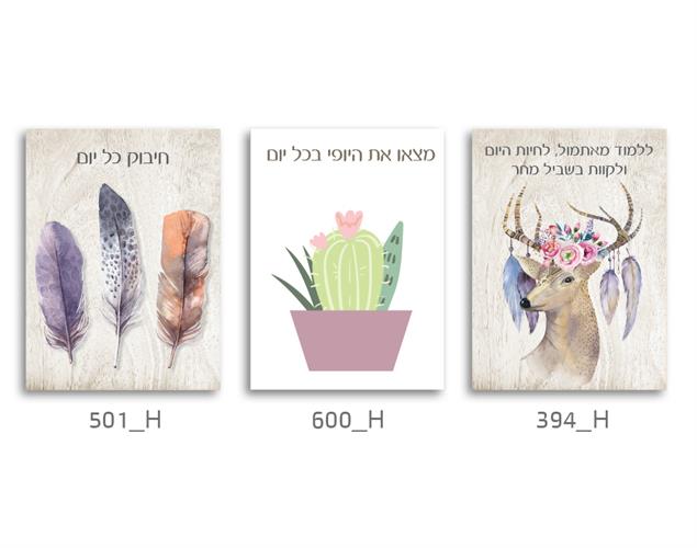 סט של 3 תמונות השראה מעוצבות לתינוקות, לסלון, חדר שינה, מטבח, ילדים - תמונות השראה 048H