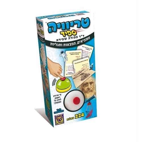 טריוויה ספיד- ממציאים המצאות ותגליות