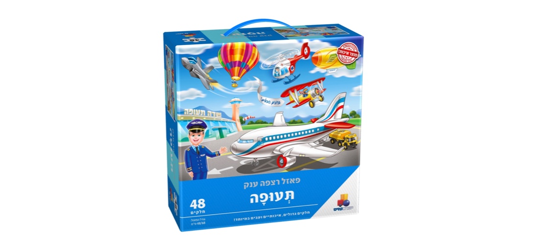 פאזל רצפה - תעופה