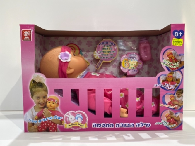 מילה הבובה החכמה