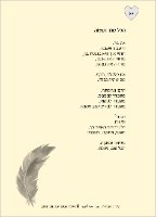 הספר "סופרת לי", הספר "שירת הבורא" + קלפי "פעמוני דרך"