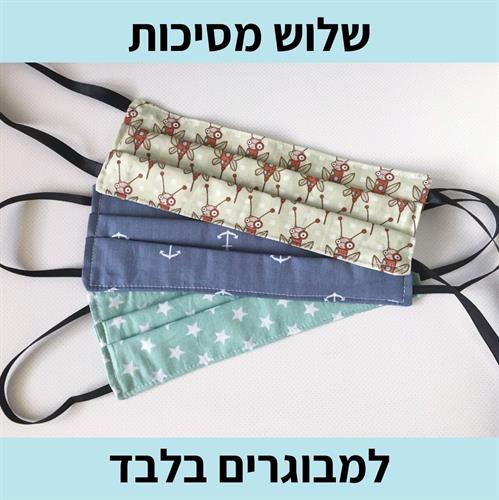 שלוש מסיכות בד, למבוגרים