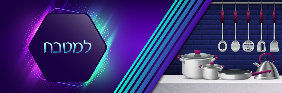 למטבח - buy now