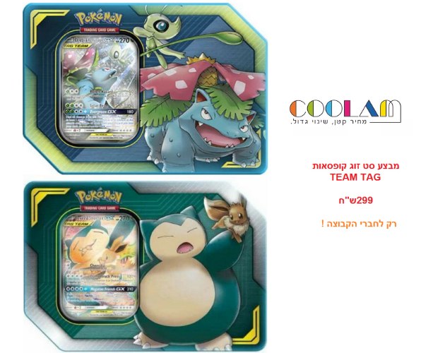 קלפי פוקימון Pokemon TCG Tag Team Tin Celebi & Venusaur + Snorlax & Eevee