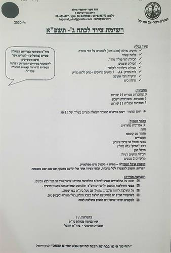 כיתה ג' היובל