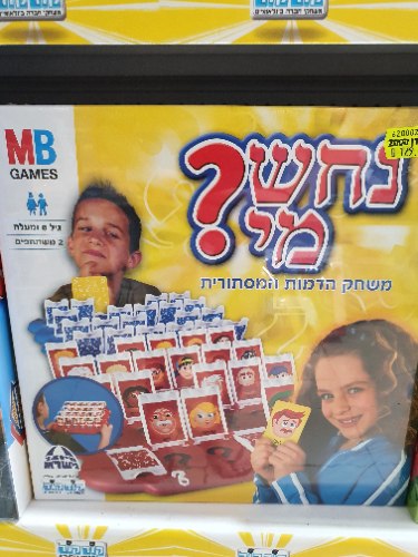 נחש מי