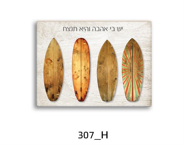 תמונת השראה מעוצבת לתינוקות, לסלון, חדר שינה, מטבח, ילדים - תמונת השראה דגם 307HH