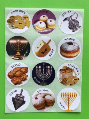 מדבקות חנוכה עם כתוביות-10 דפים באריזה