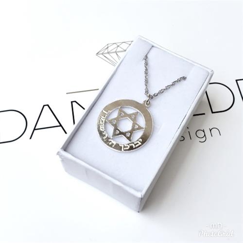 שרשרת מגן דוד במעגל חריטה- כסף