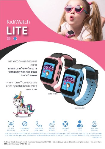 קידיווצ' לייט