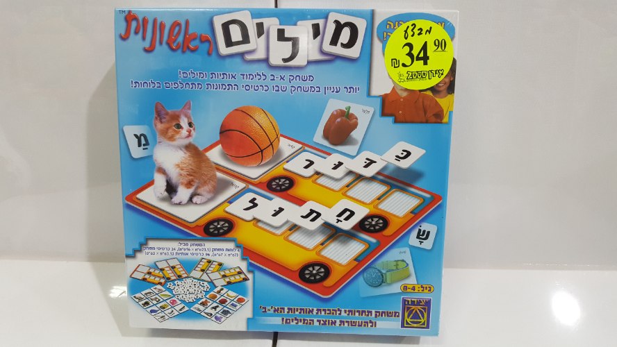 מילים ראשונות