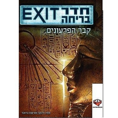 Exit קבר הפרעונים