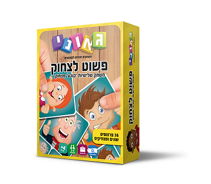 פשוט לצחוק