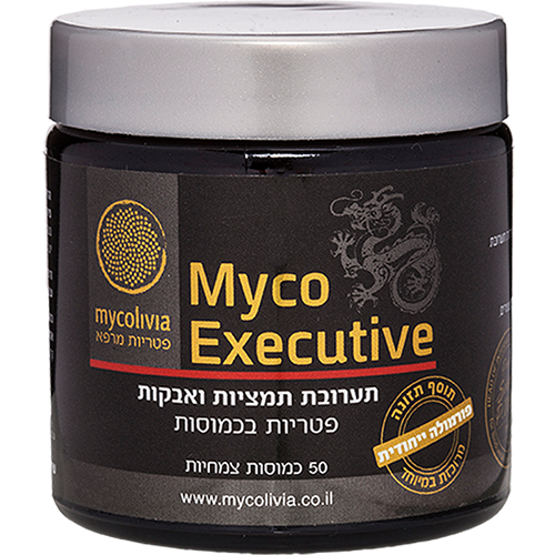 -- מיקו אקזקיוטיב - MYCO EXECUTIVE -- מכיל 50 כמוסות צמחיות, מיקוליביה